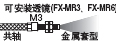 ɰb͸R(FX-MR3FX-MR6)