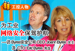 鹤IWjȫ{o--LByresȫ˾CEO Joann ByresŮʿCTO Eric Byres