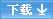 三菱電機可編程控制器MELSEC iQ-F系列下載